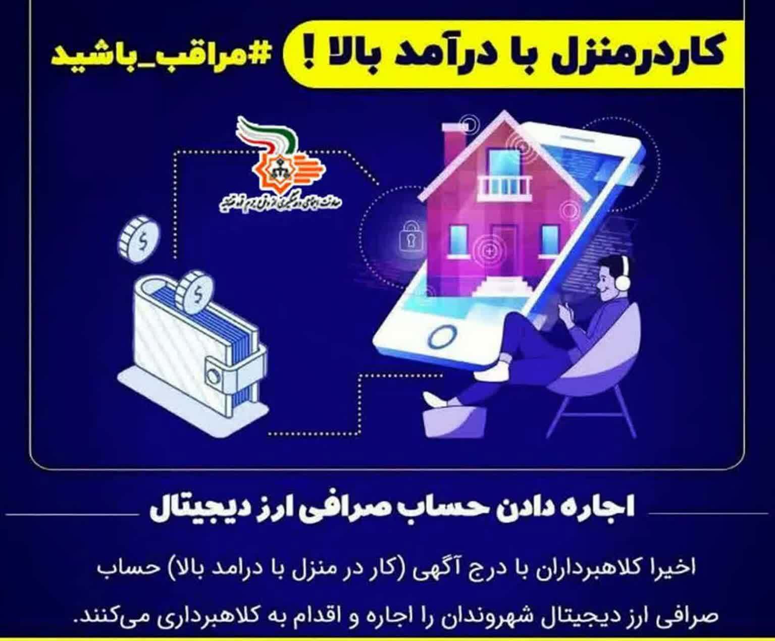کار در منزل با درآمد بالا کلاهبرداری است.