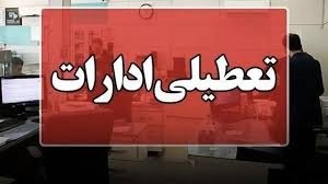 تعطیلی ادارات انار در استان کرمان به علت آلودگی هوا