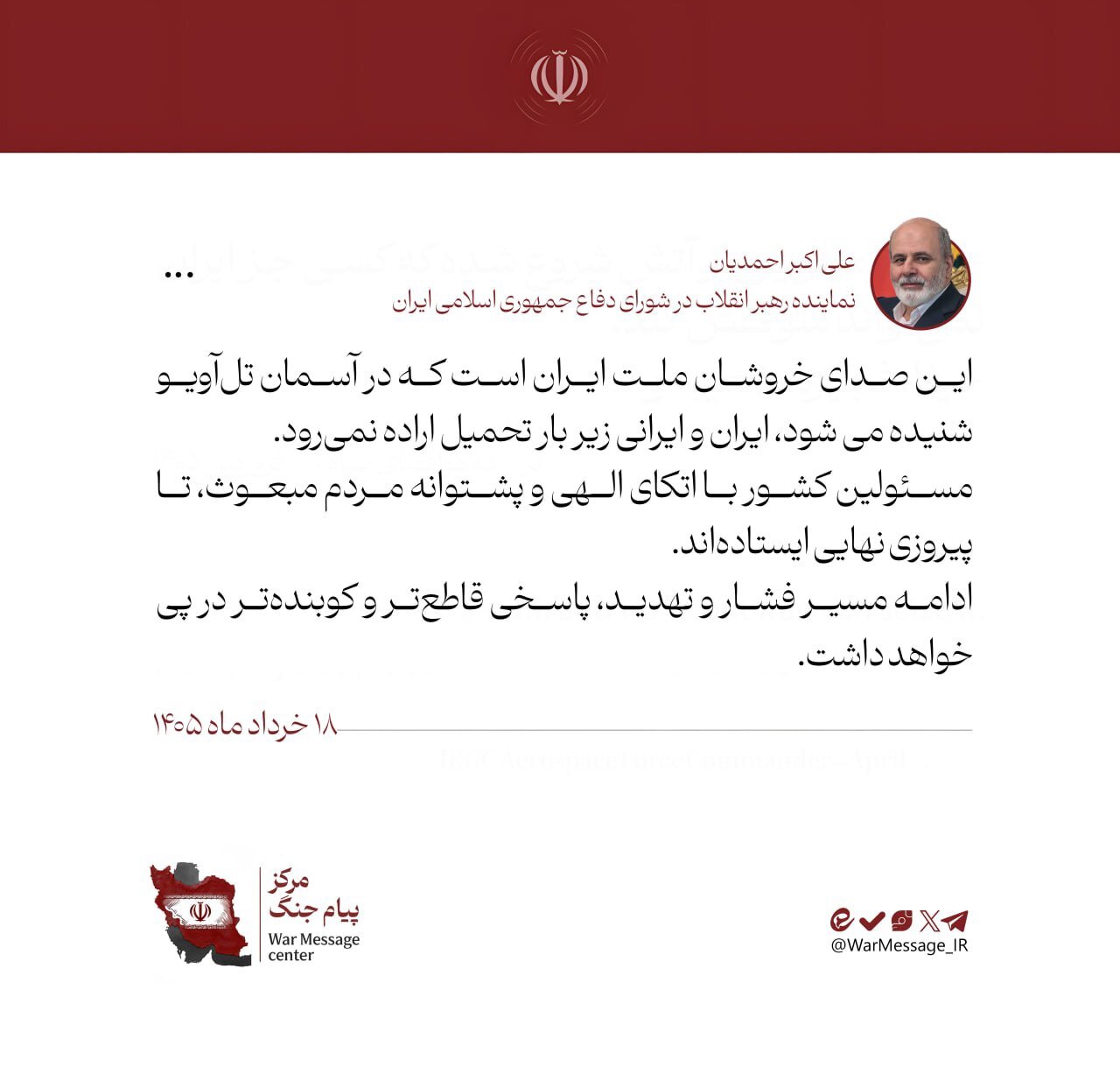 صدای خروش ملت ایران را در آسمان تل‌آویو بشنوید