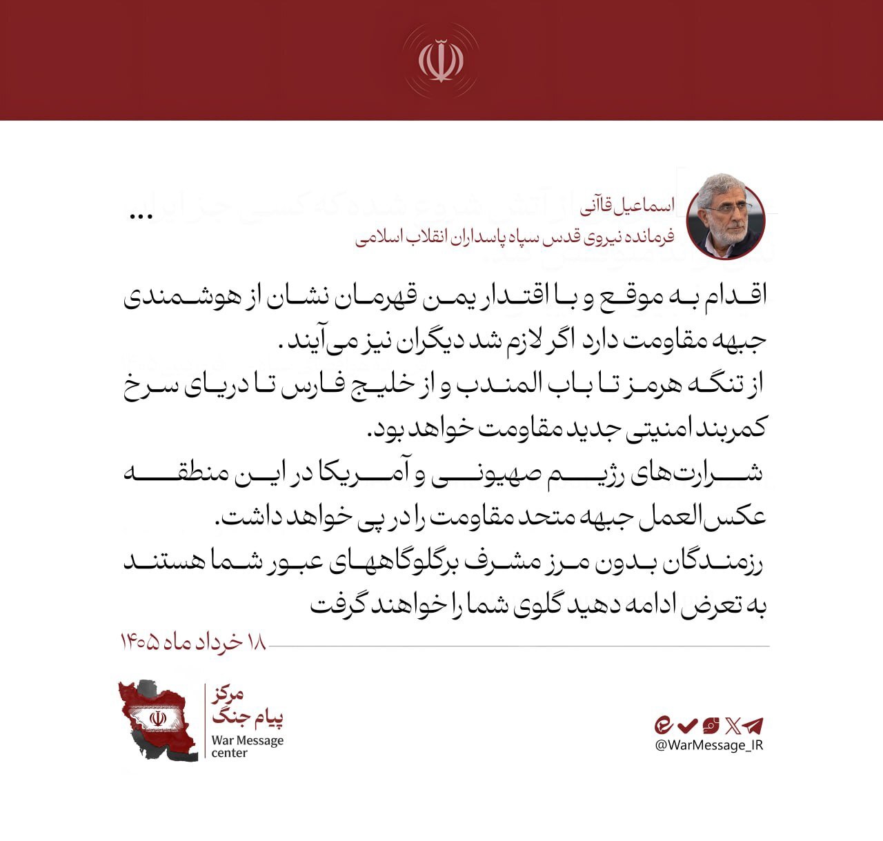 از تنگه هرمز تا باب‌المندب کمربند امنیتی مقاومت است