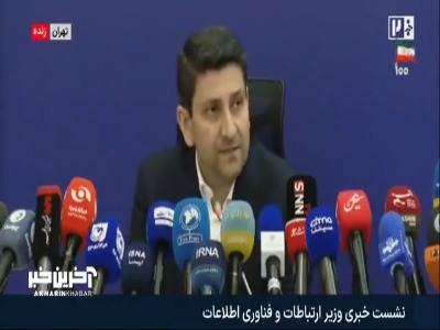 وزیر ارتباطات: سوال «اینترنت تا کی متصل خواهد بود» یکی از تلخ ترین موضوعاتی است که با آن مواجه هستیم