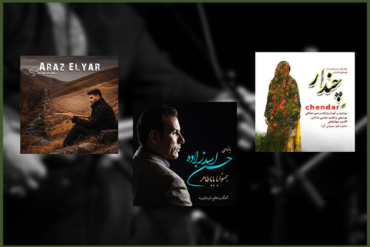 معرفی چهار آلبوم موسیقی تازه وارد در فضای مجازی