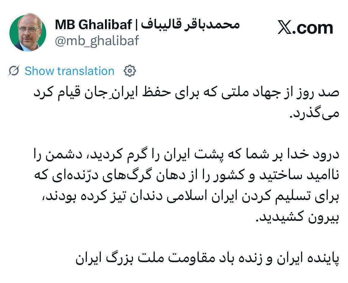 قدردانی قالیباف جهاد ملت ایران در خیابان ها و میادین