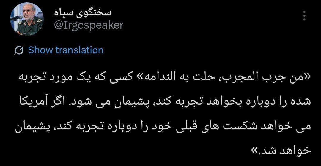 سخنگوی سپاه: آمریکا پشیمان خواهد شد