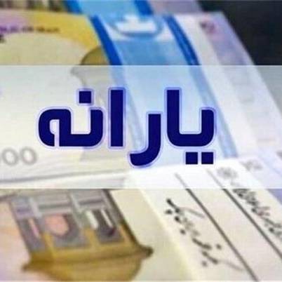 یارانه ۳ دهک‌ اول واریز شد