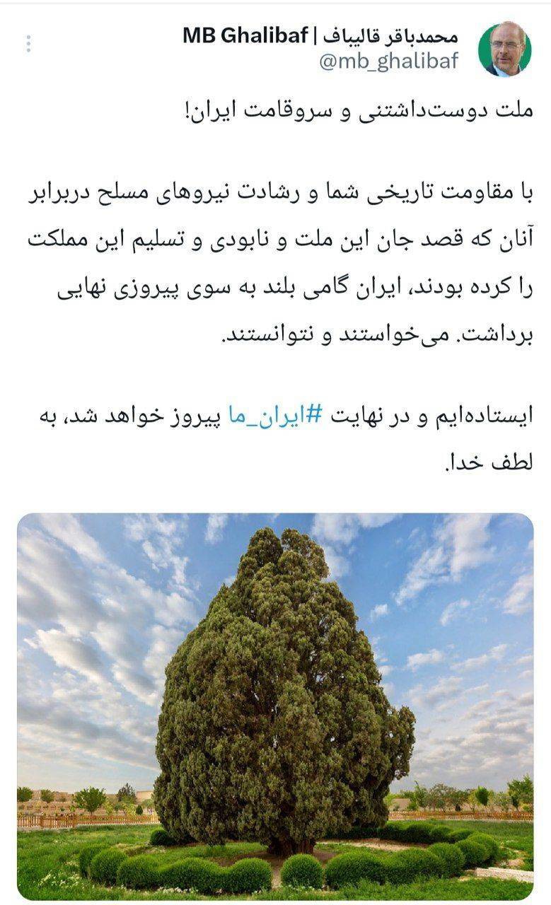 گام بلند ایران به سوی پیروزی نهایی
