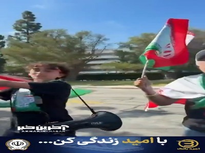 حضور هواداران ایرانی در اطراف ورزشگاه سوفای لس‌آنجلس ساعاتی پیش از دیدار برابر نیوزیلند