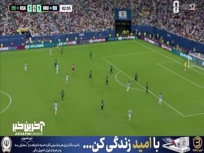 شوت رودریگوئز به شکلی خطرناک از کنار دروازه عربستان به بیرون رفت