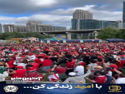 جشن هواداران کانادا در فن‌زون تورنتو
