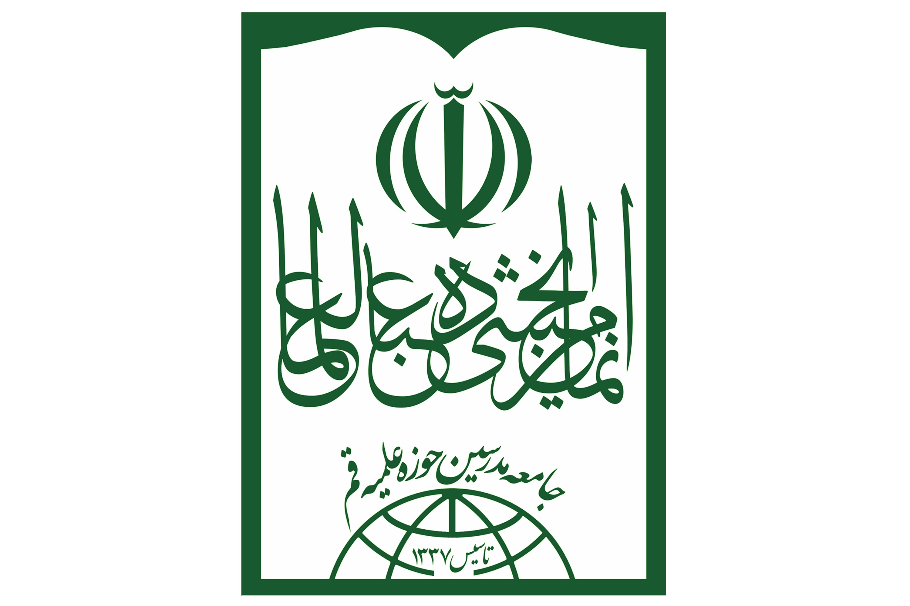 بیانیه جامعه مدرسین حوزه علمیه قم در پی پیام رهبر معظم انقلاب