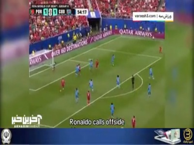 رونالدو قبل از داور گل پرتغال را مردود کرد!