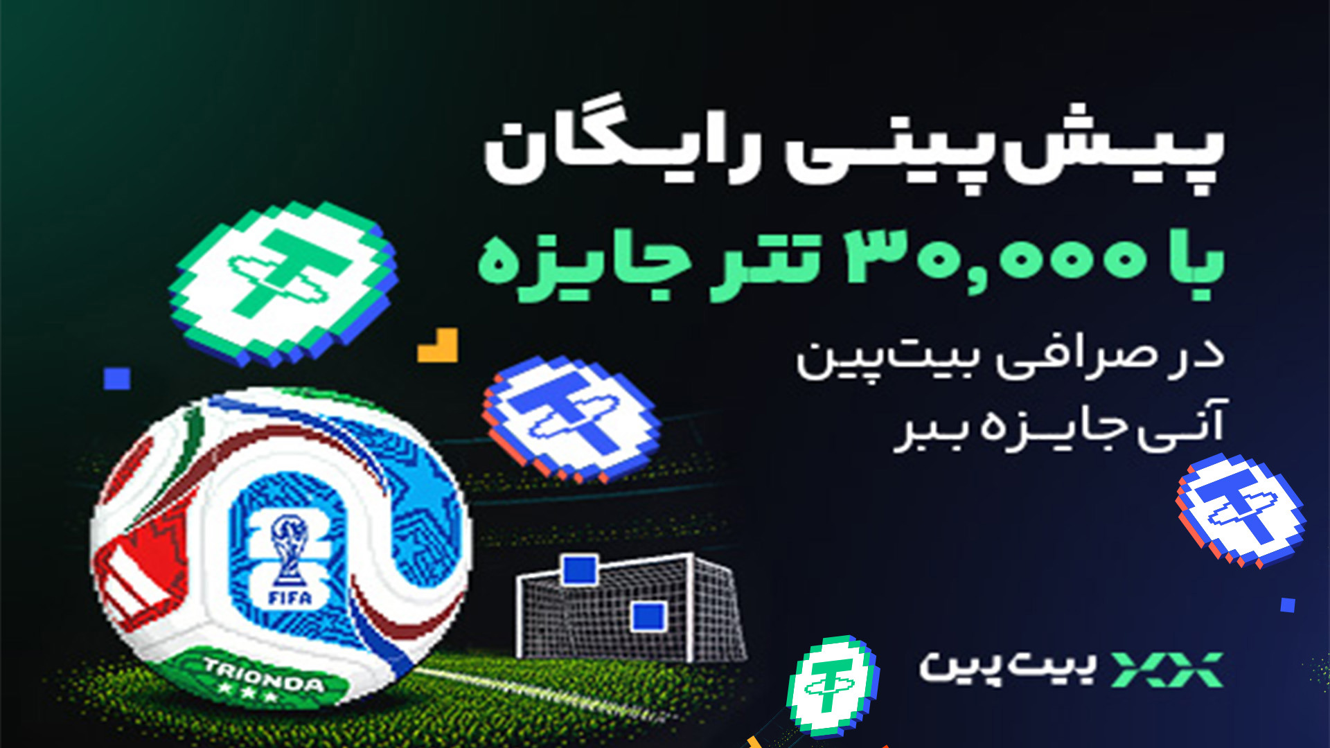 فوتبال ببین، جایزه ببر