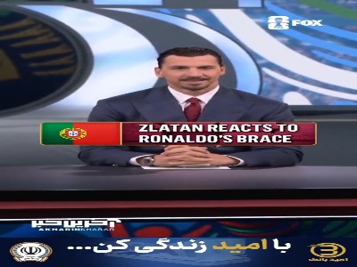 واکنش جالب زلاتان به جمله رونالدو