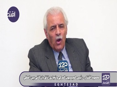 رئیس کمیسیون تسهیلات گمرکی: چینی‌ها برای انتقال ریلی ۱۵ میلیون تن کالا اعلام آمادگی کردند ولی دولت همکاری نکرد