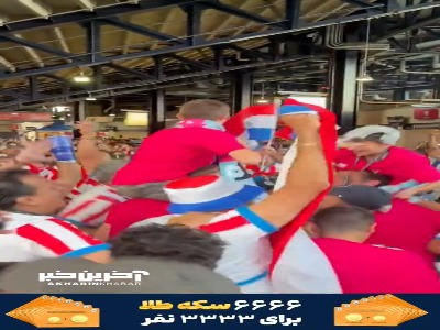 شادی و همخوانی هواداران پاراگوئه در بیرون ورزشگاه ژیلت بوستون بعد از تاریخ‌سازی در جام جهانی