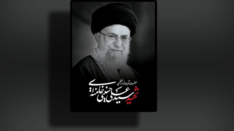 نخستین اطلاعیه قرارگاه برگزاری مراسم وداع و تشییع در تهران