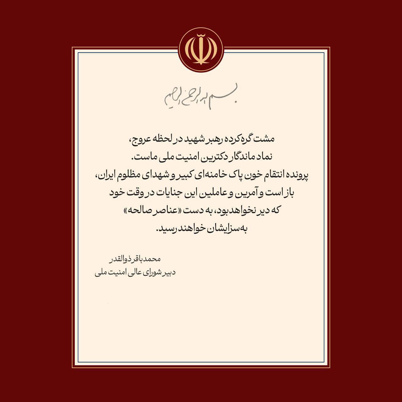 عاملان جنایت علیه مردم ایران به سزای اعمالشان خواهند رسید