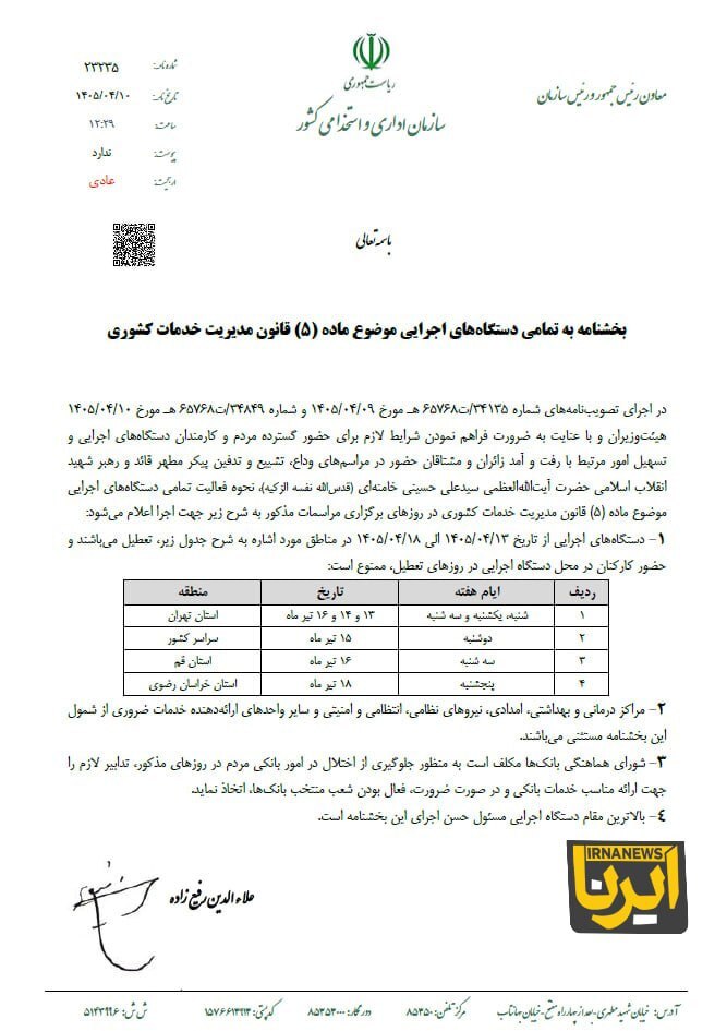 کرمان رصد