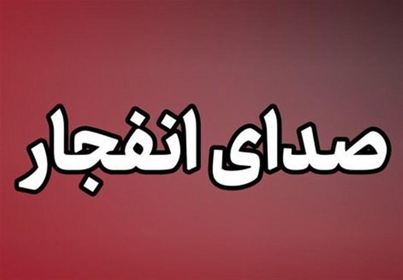 شنیده شدن صدای انفجار در  سیریک