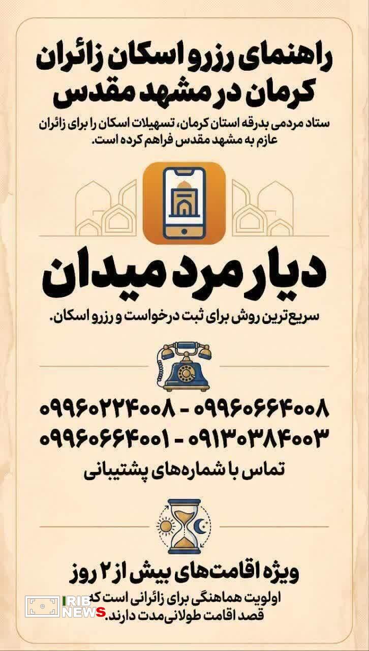 کرمان رصد