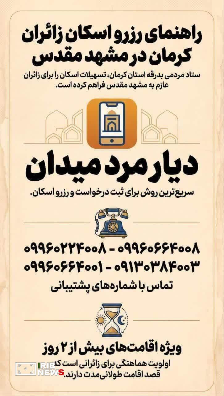 اعلام راه‌های ارتباطی برای رفع مشکلات اسکان