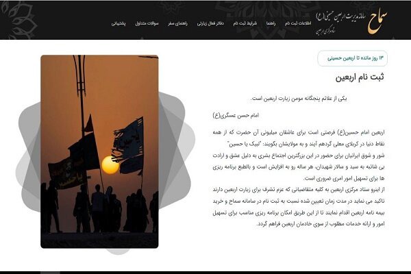 ثبت‌نام بیش از ۳۷ هزار زائر کرمانی اربعین حسینی در سامانه سماح