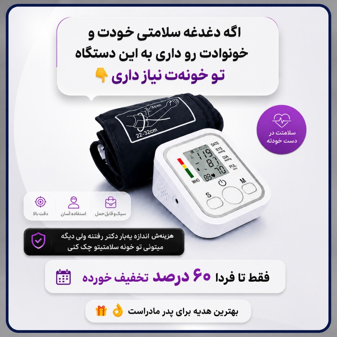 فشارسنج ضروری هر خونه فقط ۱,۳۹۸,۰۰۰ تومان