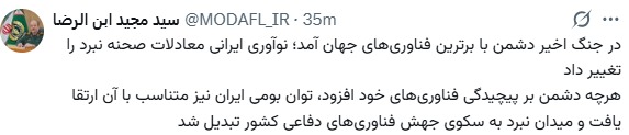 سردار ابن‌الرضا: نوآوری ایرانی معادلات صحنه نبرد را تغییر داد