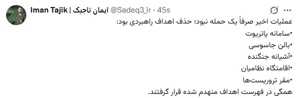 سرهنگ تاجیک: عملیات اخیر سپاه حذف اهداف راهبردی بود