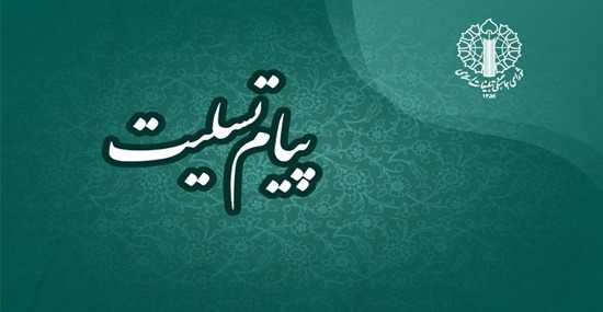 پیام تسلیت رئیس شورای هماهنگی تبلیغات اسلامی در پی درگذشت والده همسر سردار سلامی