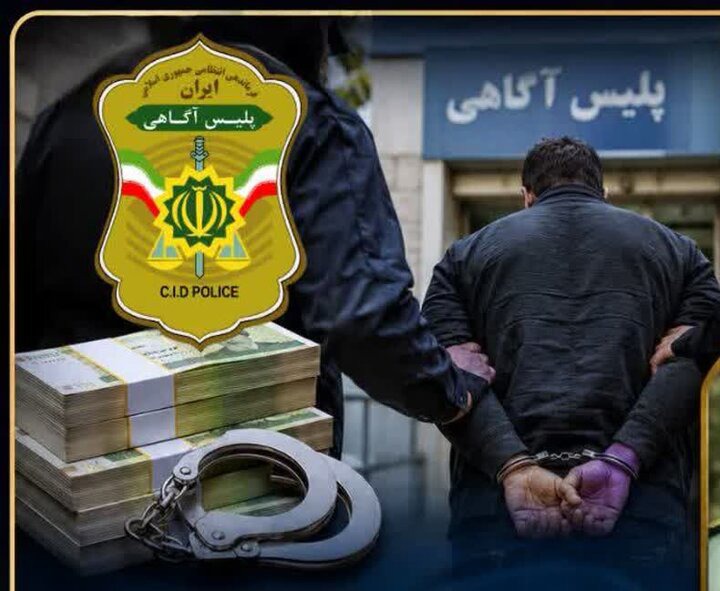 پایان فرار کلاهبردار ۴۰ میلیاردی در کرمان