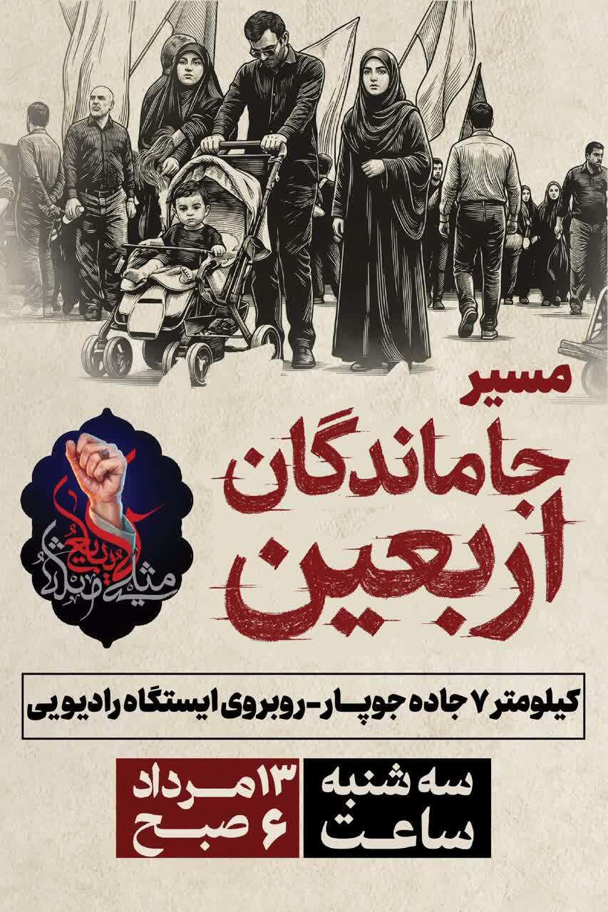پیاده روی جاماندگان اربعین حسینی در کرمان