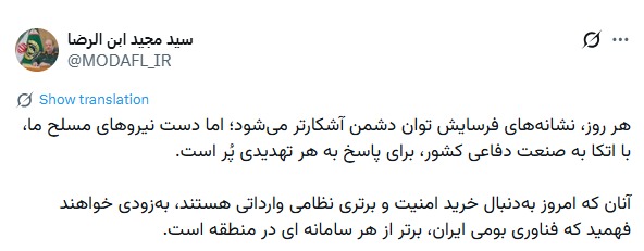 فناوری بومی ایران، برتر از هر سامانه وارداتی در منطقه است