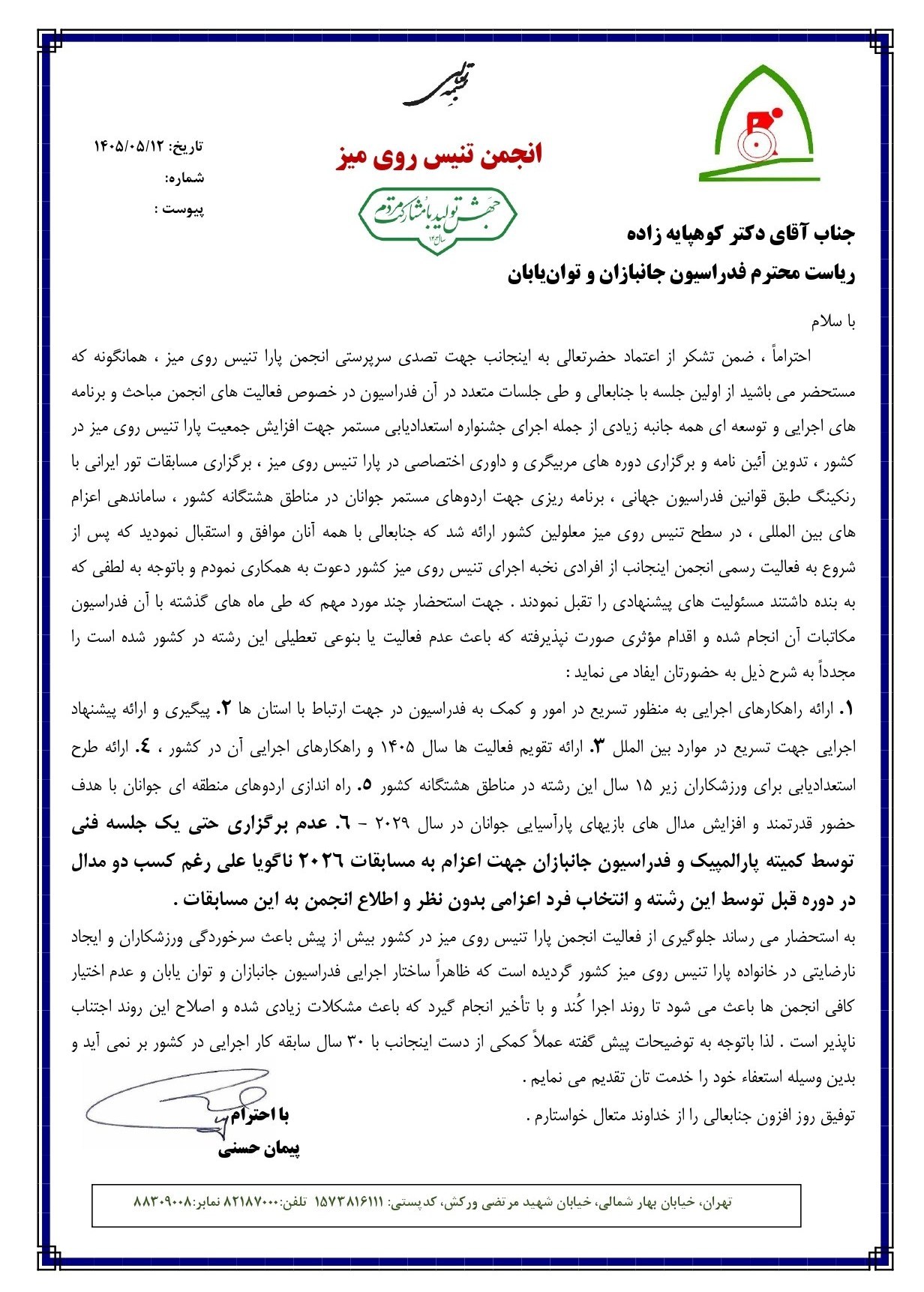 کرمان رصد
