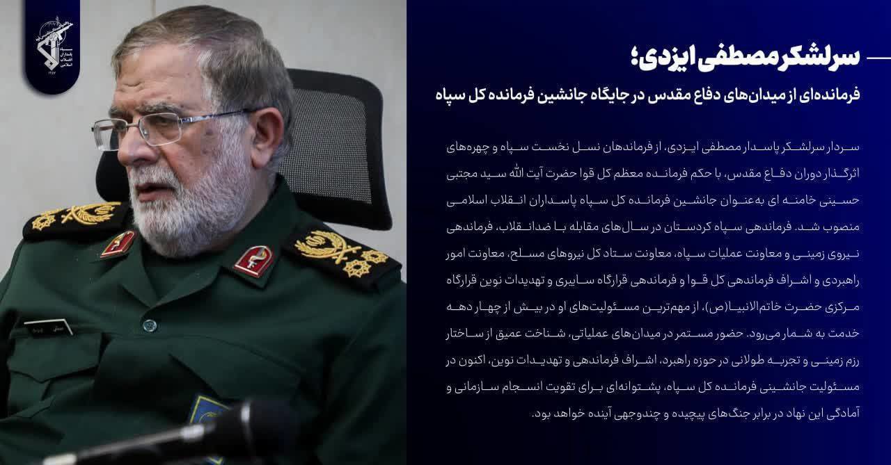 انتصاب سردار لشکر مصطفی ایزدی به سِمت جانشین فرمانده کل سپاه پاسداران