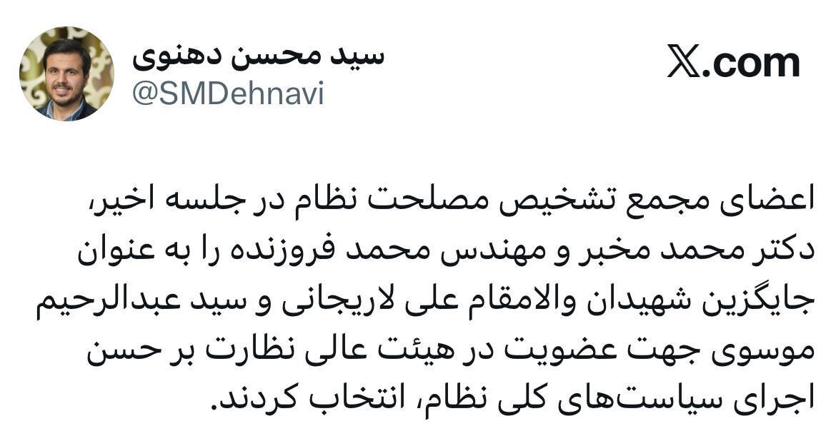 تعیین اعضای جدید هیئت نظارت مجمع تشخیص مصلحت