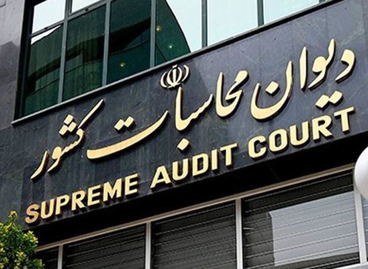 نقل‌وانتقال درآمد‌های نفتی از طریق شبکه تراستی، زیر ذره بین نظارتی دیوان محاسبات