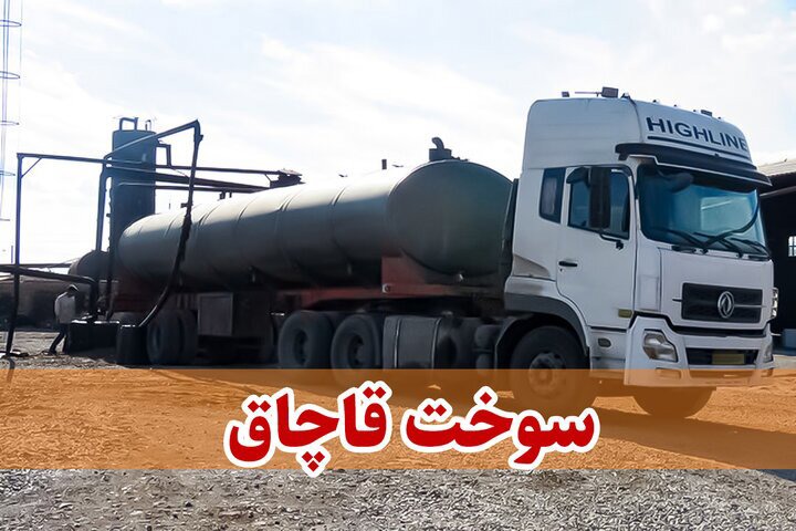 کشف سوخت قاچاق در شهربابک