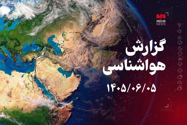 پیش‌بینی وزش باد شدید و بارش‌های پراکنده در همدان | آخرین خبر