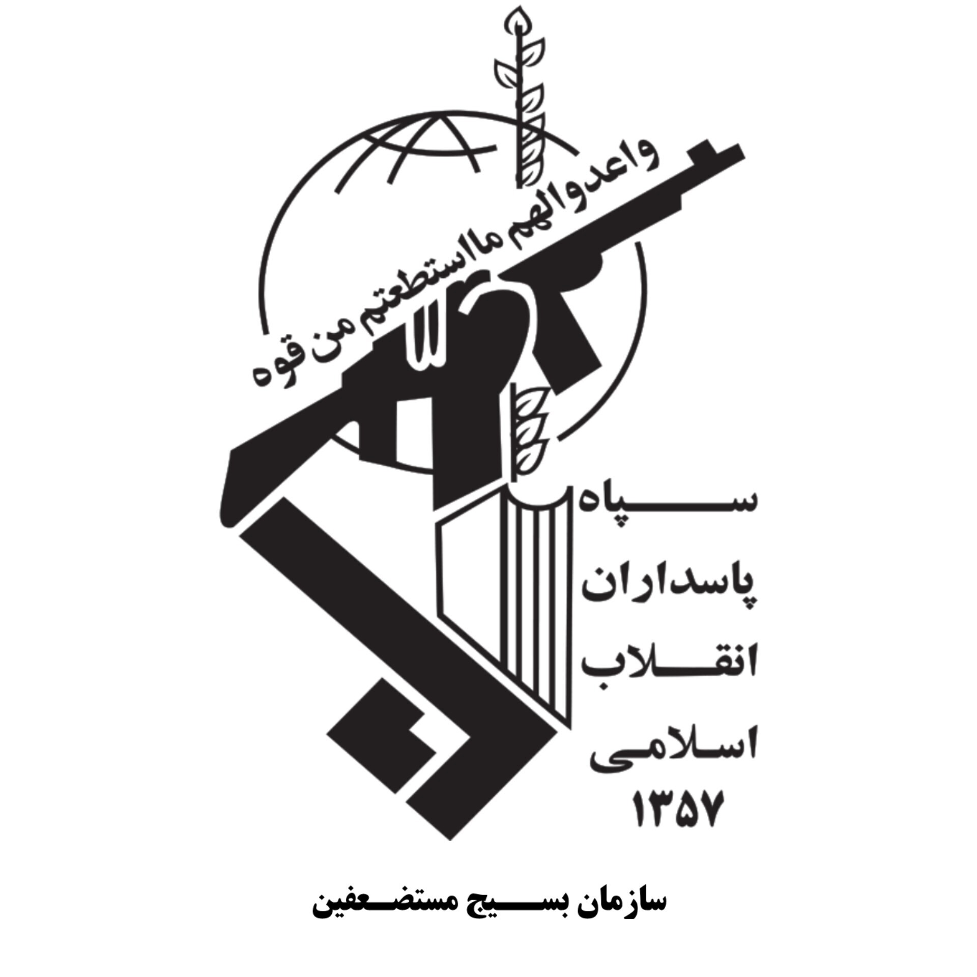 بسیج مستضعفین: از انجام هرگونه کمک به دولت دریغ نمی‌کنیم