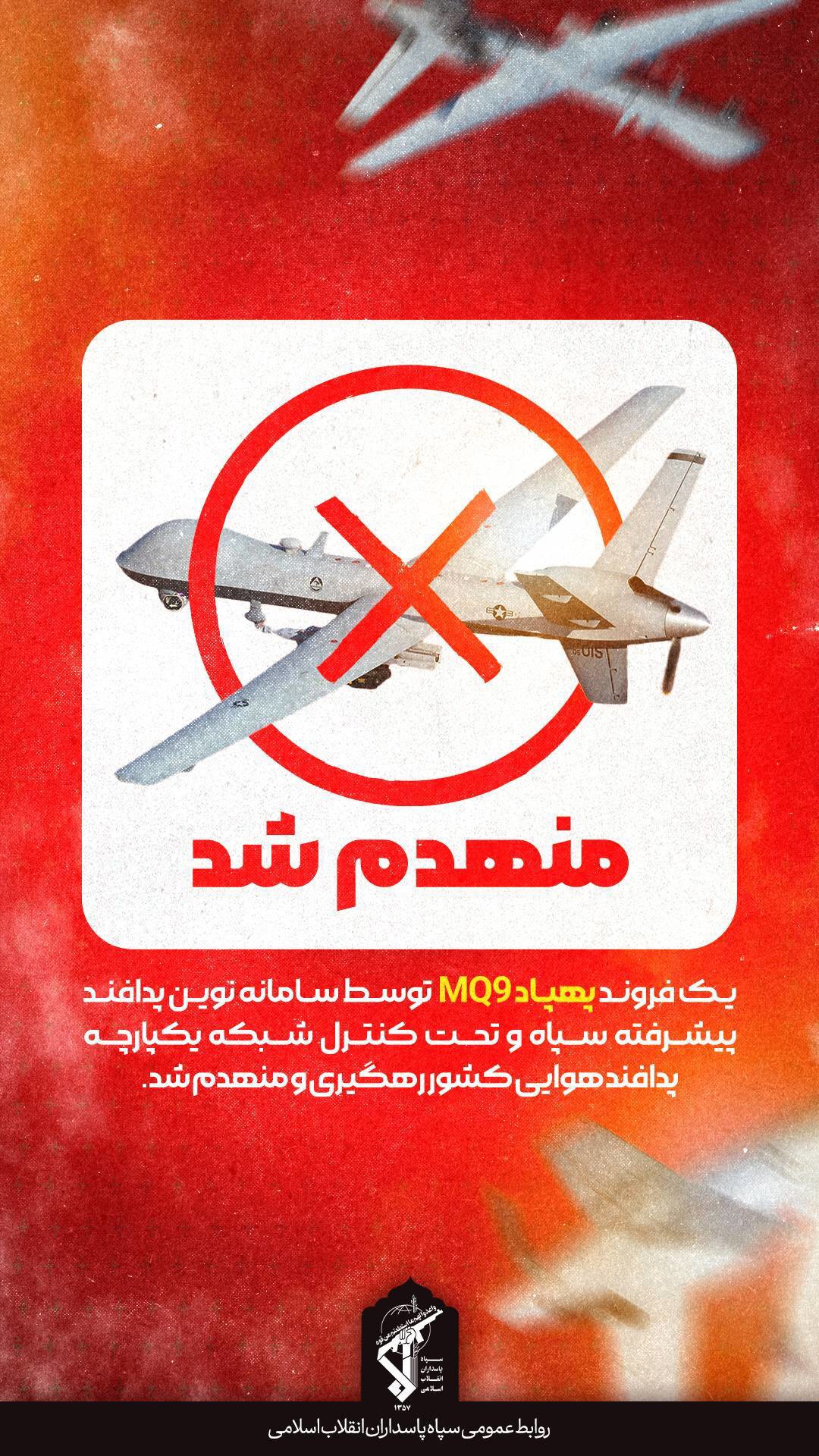 انهدام یک فروند پهپاد MQ۹ در شرق تنگه هرمز