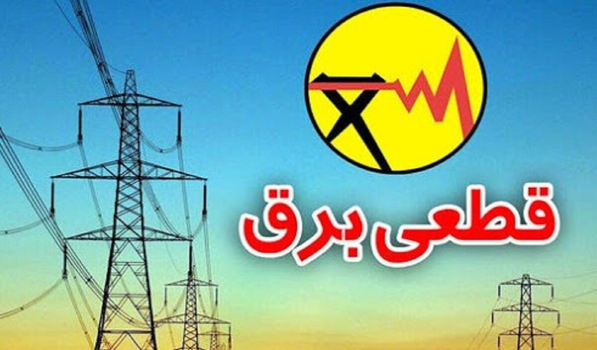 قطعی برق در مشهد تا تصمیم مرکز دیسپاچینگ ملی ادامه دارد