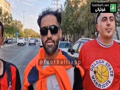 صحبت‌های هوادار نابینای پرسپولیس که هر مسابقه به ورزشگاه می‌رود