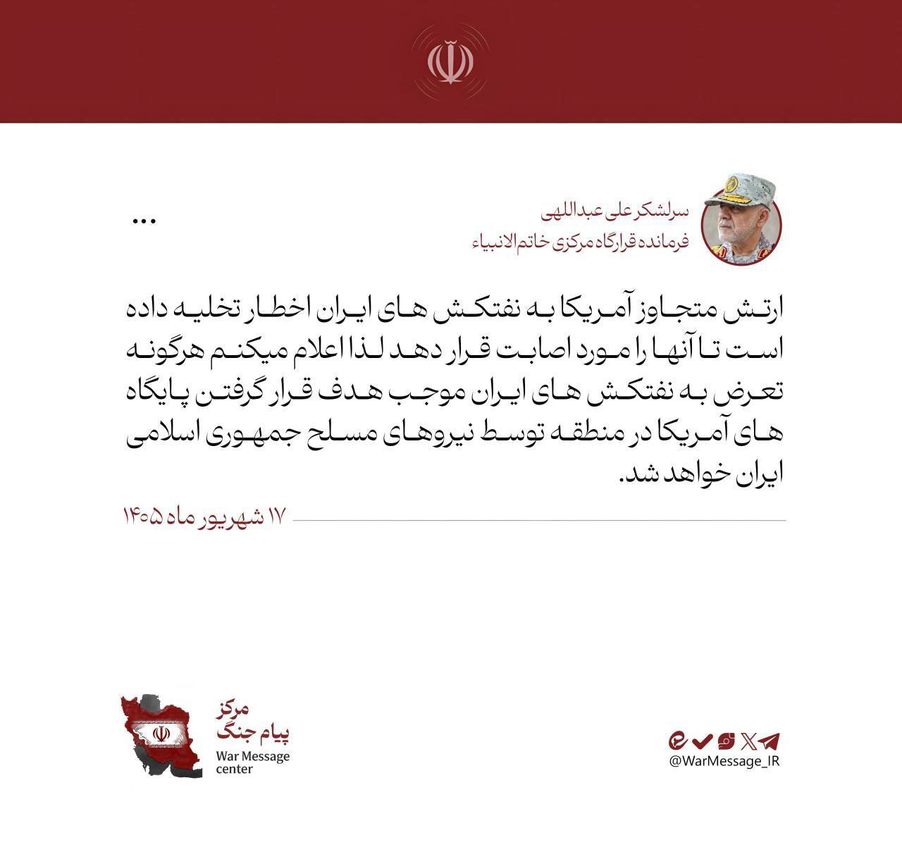 هشدار سرلشکر عبداللهی درباره تهدید حمله به ۳ نفتکش ایرانی از سوی آمریکا