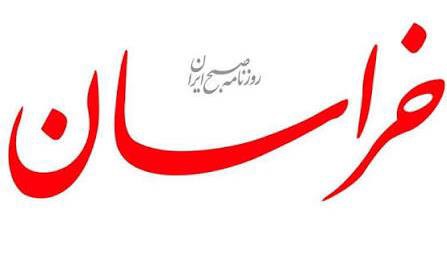 سرمقاله خراسان/ ۵هزار تن سوءمدیریت!