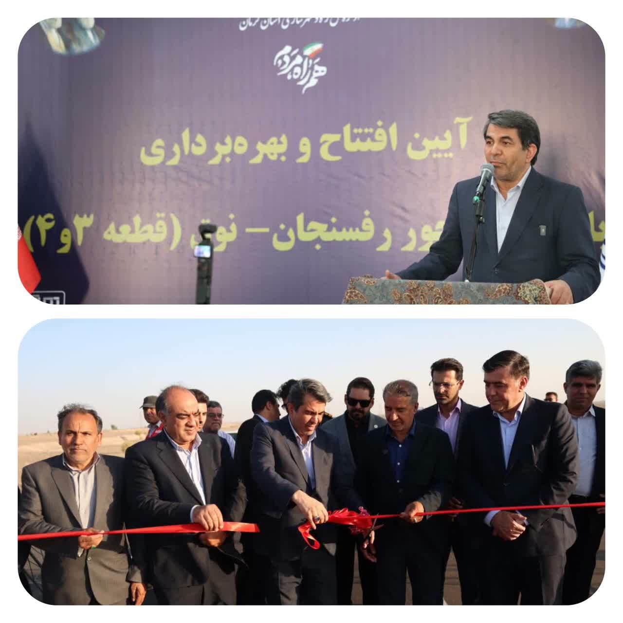 افتتاح ۱۸ کیلومتر از باند دوم محور «رفسنجان ـ نوق»