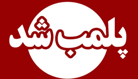 پلمب ۴ نانوایی متخلف در کهنوج