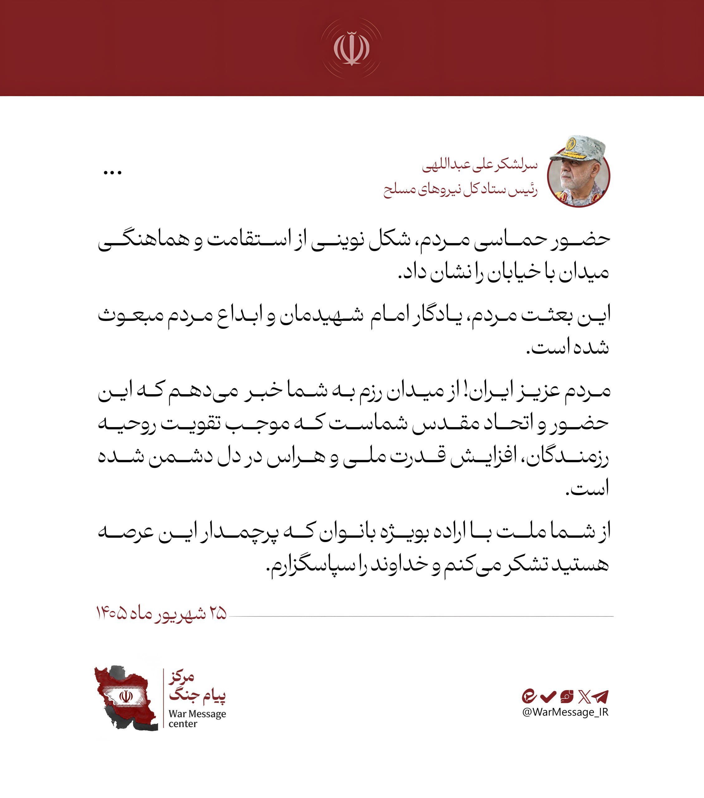 اتحاد مقدس موجب هراس در دل دشمن شده است