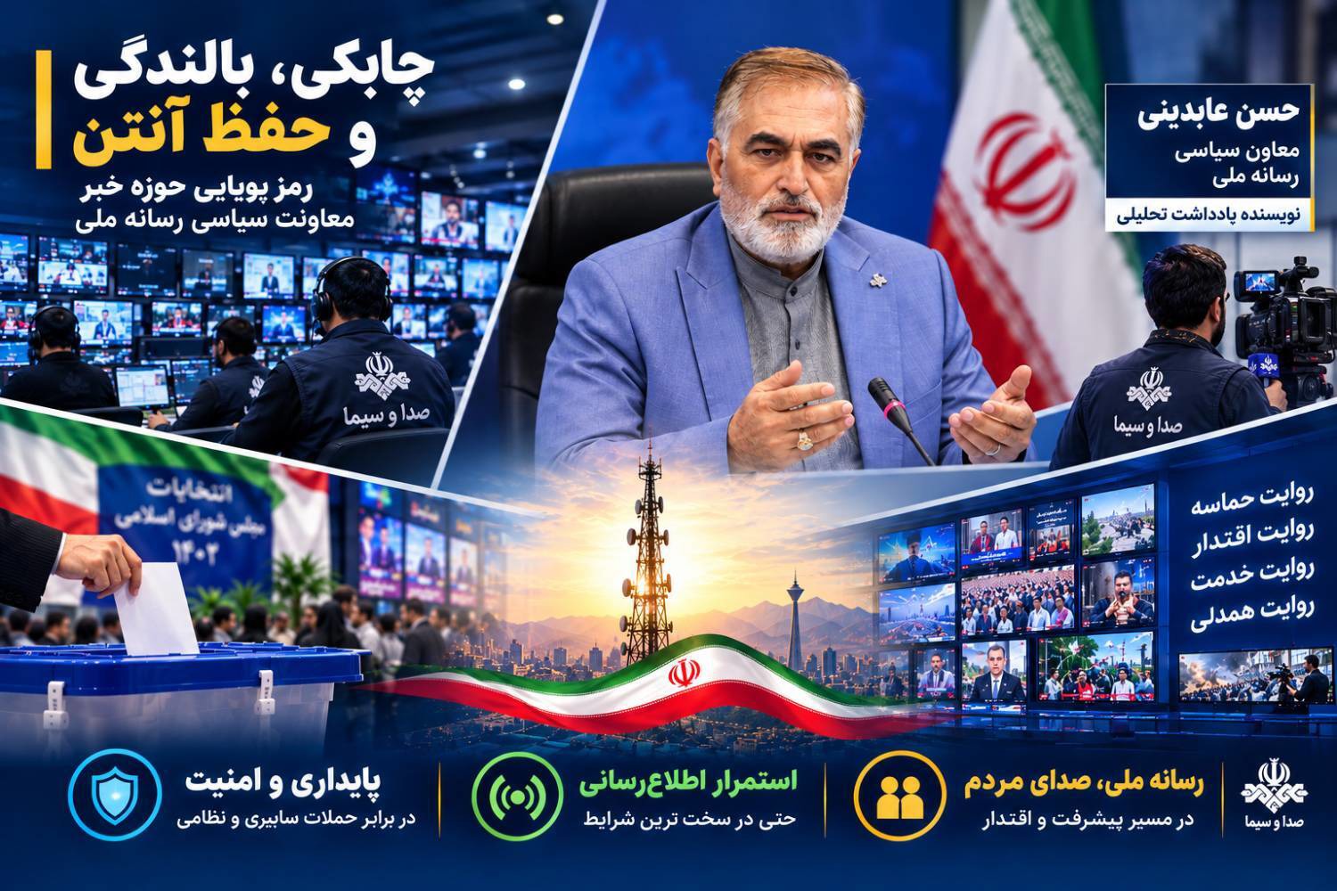چابکی، بالندگی و حفظ آنتن رمز پویایی حوزه خبر