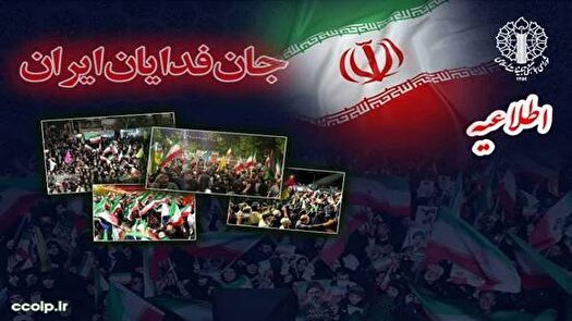 دعوت مردم برای شرکت در رزمایش «جان‌فدایان ایران»